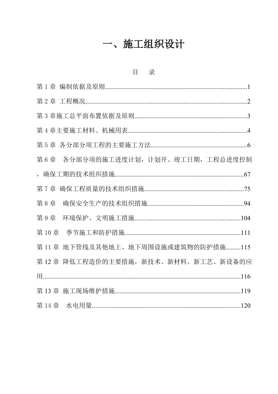 龙场煤矿单身公寓楼施工组织总设计.doc_第1页