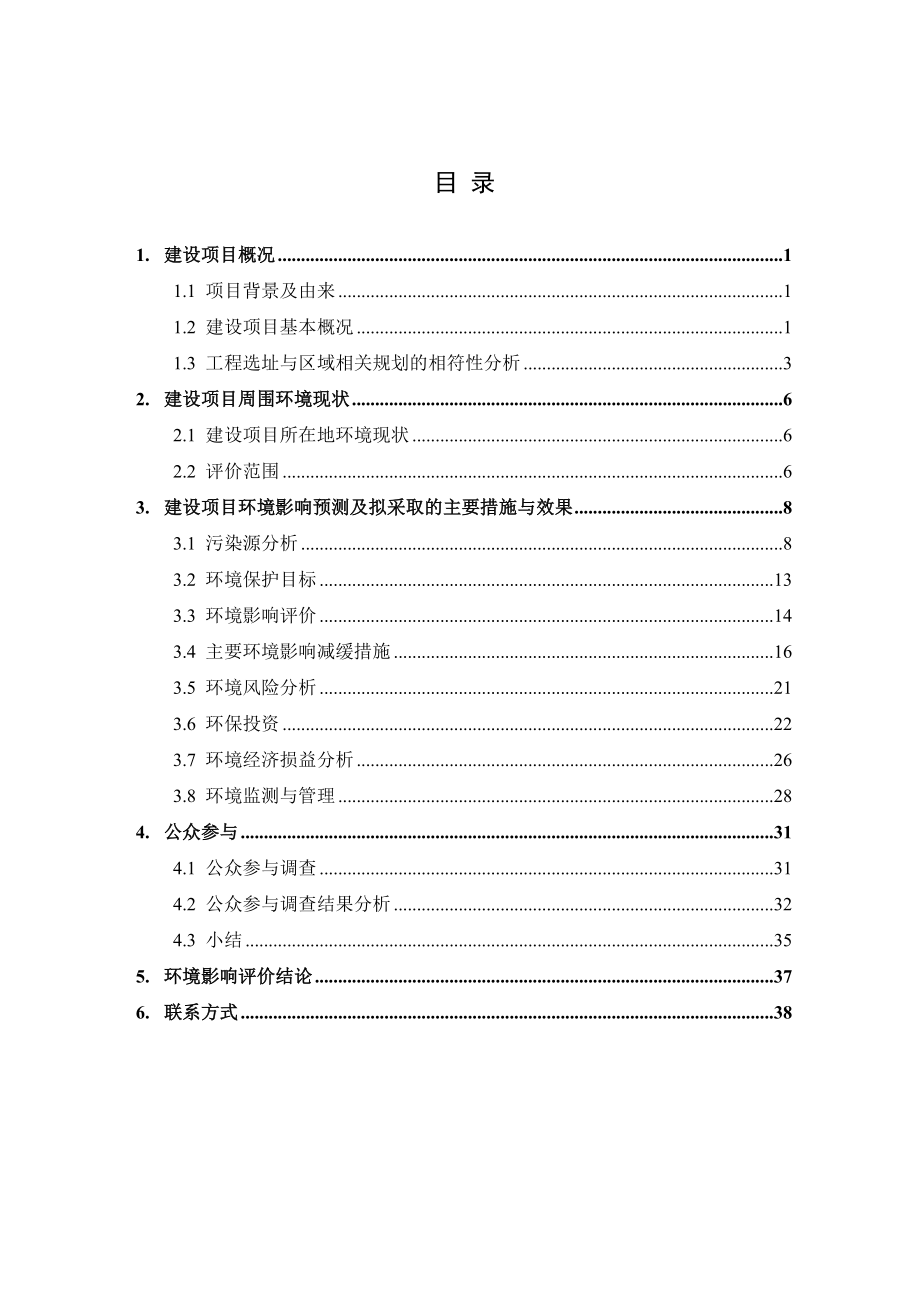 湖南鸿源物流霞凝码头工程环境影响报告书.doc_第2页