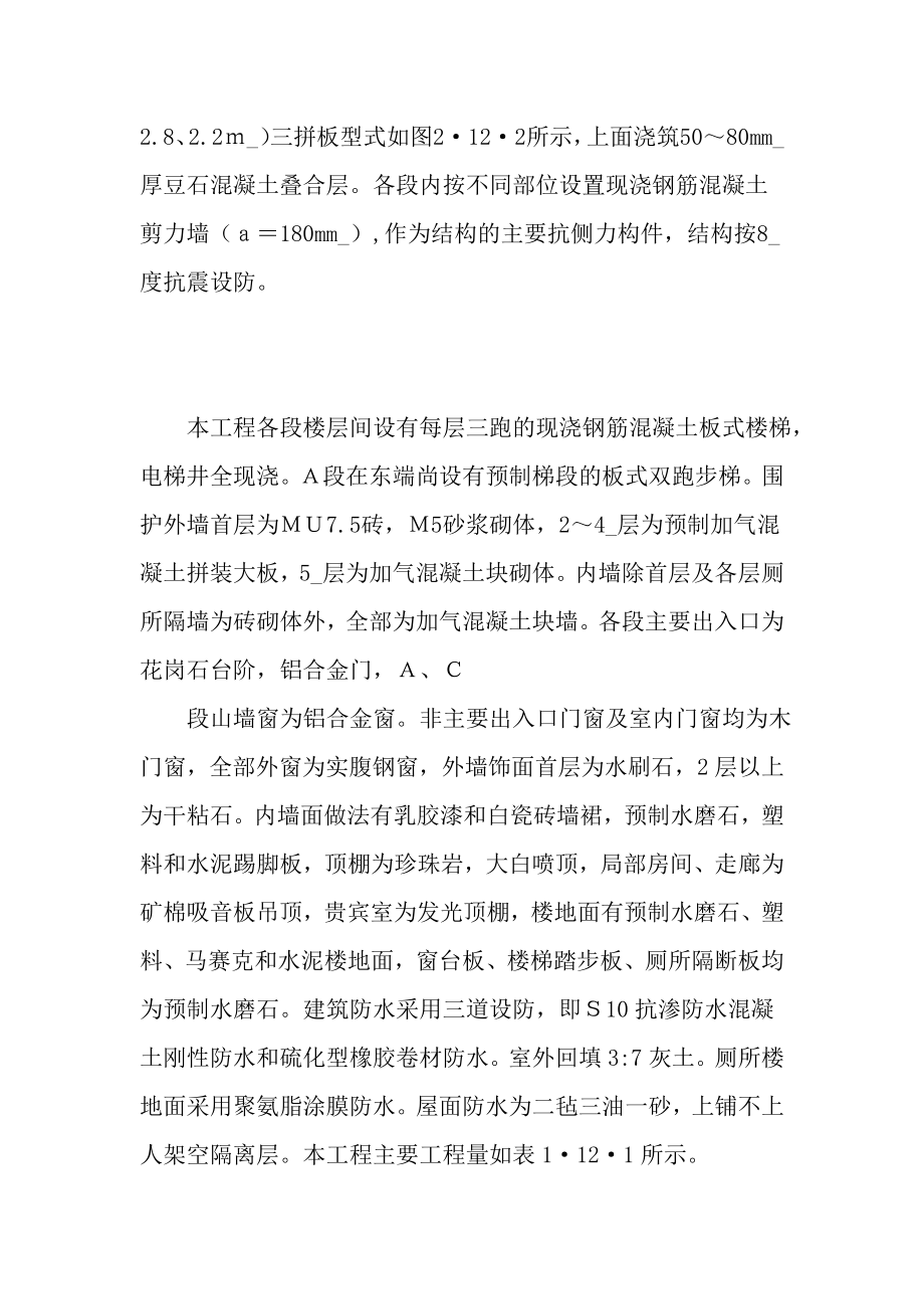 整体预应力板柱结构多层办公楼施组.doc_第2页