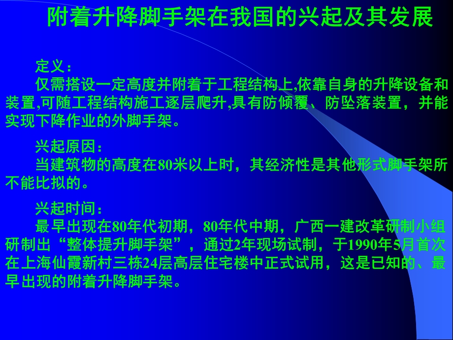 附着式升降脚手架规范课件.ppt_第3页