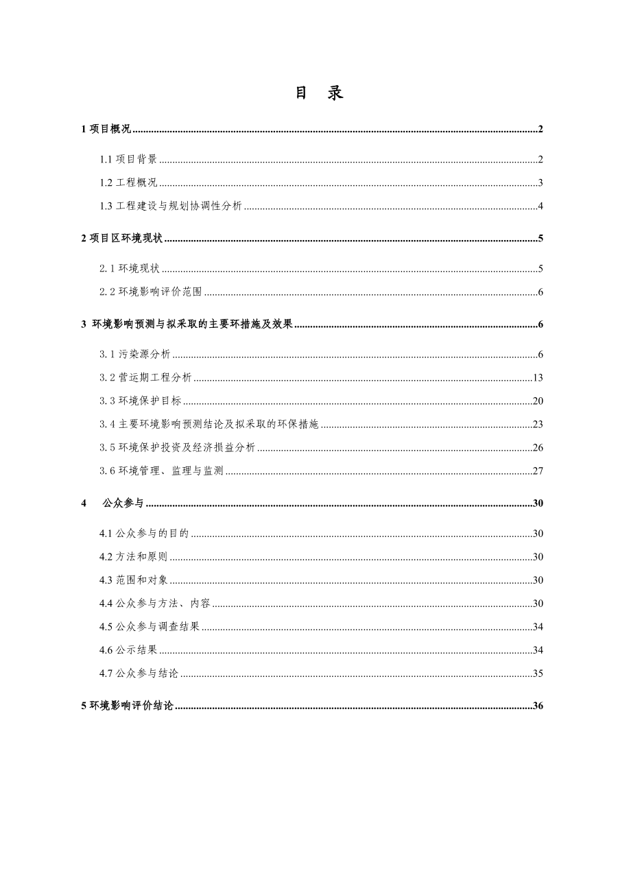 同心家园十九期山海之韵项目环境影响报告书.doc_第2页