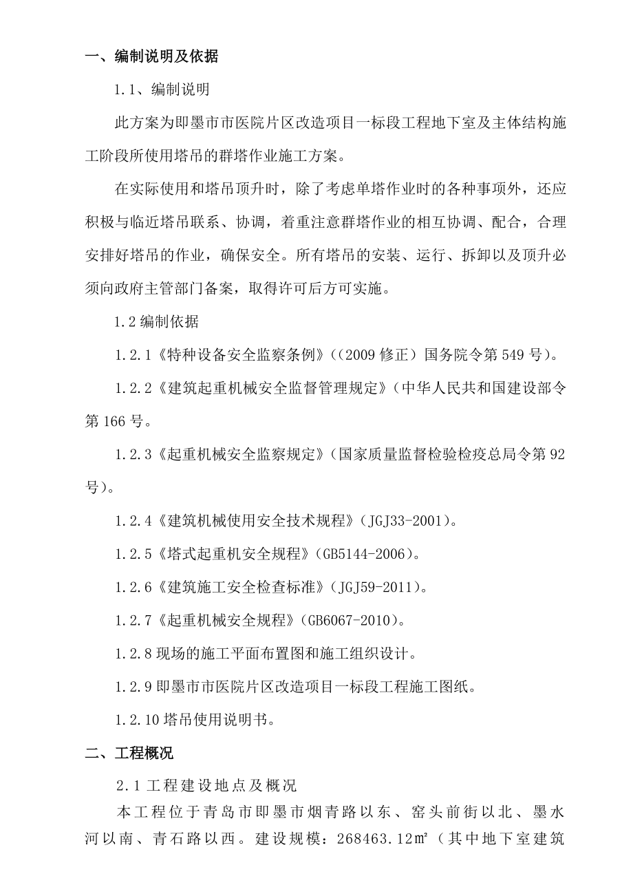 群塔作业施工方案1.doc_第2页