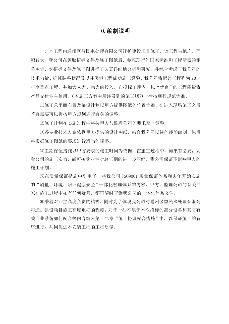 通州区益民水处理有限公司迁扩建设项目施工组织设计.doc_第3页