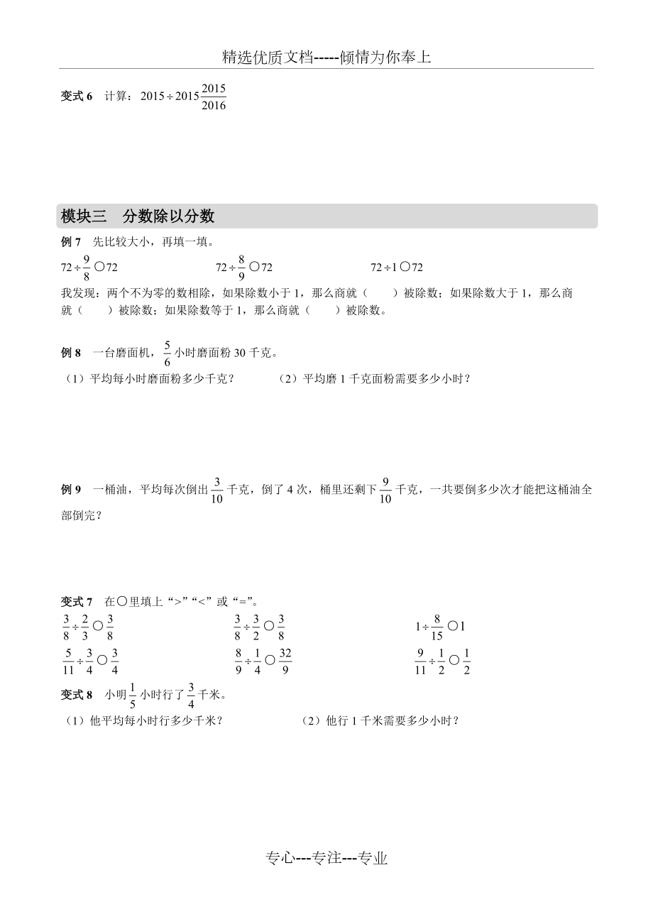 新苏教版六年级上册数学-分数除法知识题型归纳总结.doc_第3页