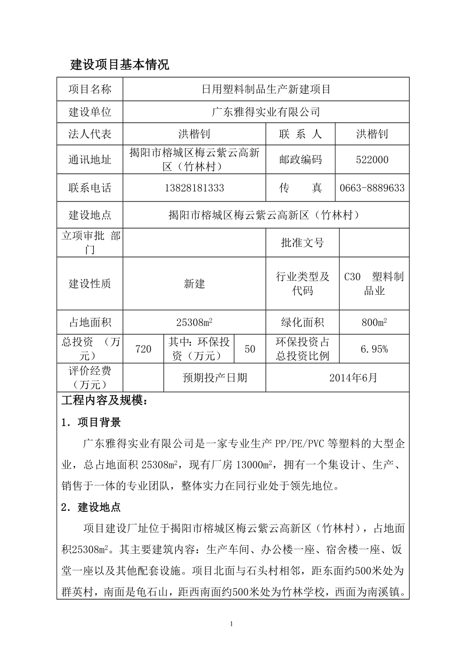 140608 日用塑料制品生产新建项目环境影响评价报告书全本公示.doc_第3页