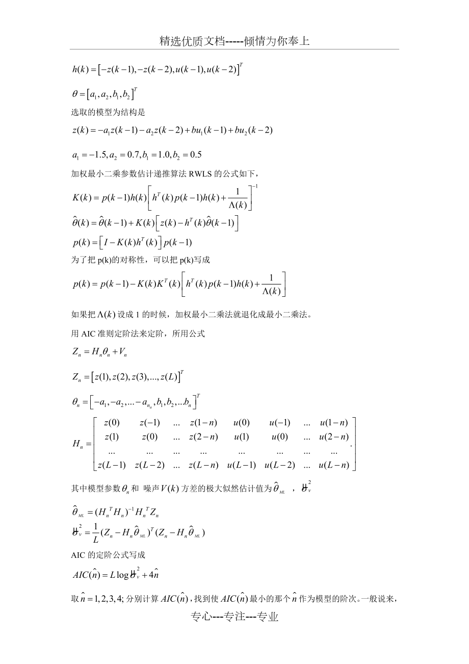 系统辨识与参数估计大作业.doc_第2页