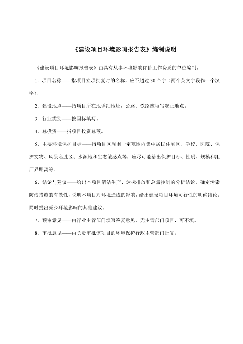 模版环境影响评价全本东坑碧桂园二期（改建）2456.doc_第2页