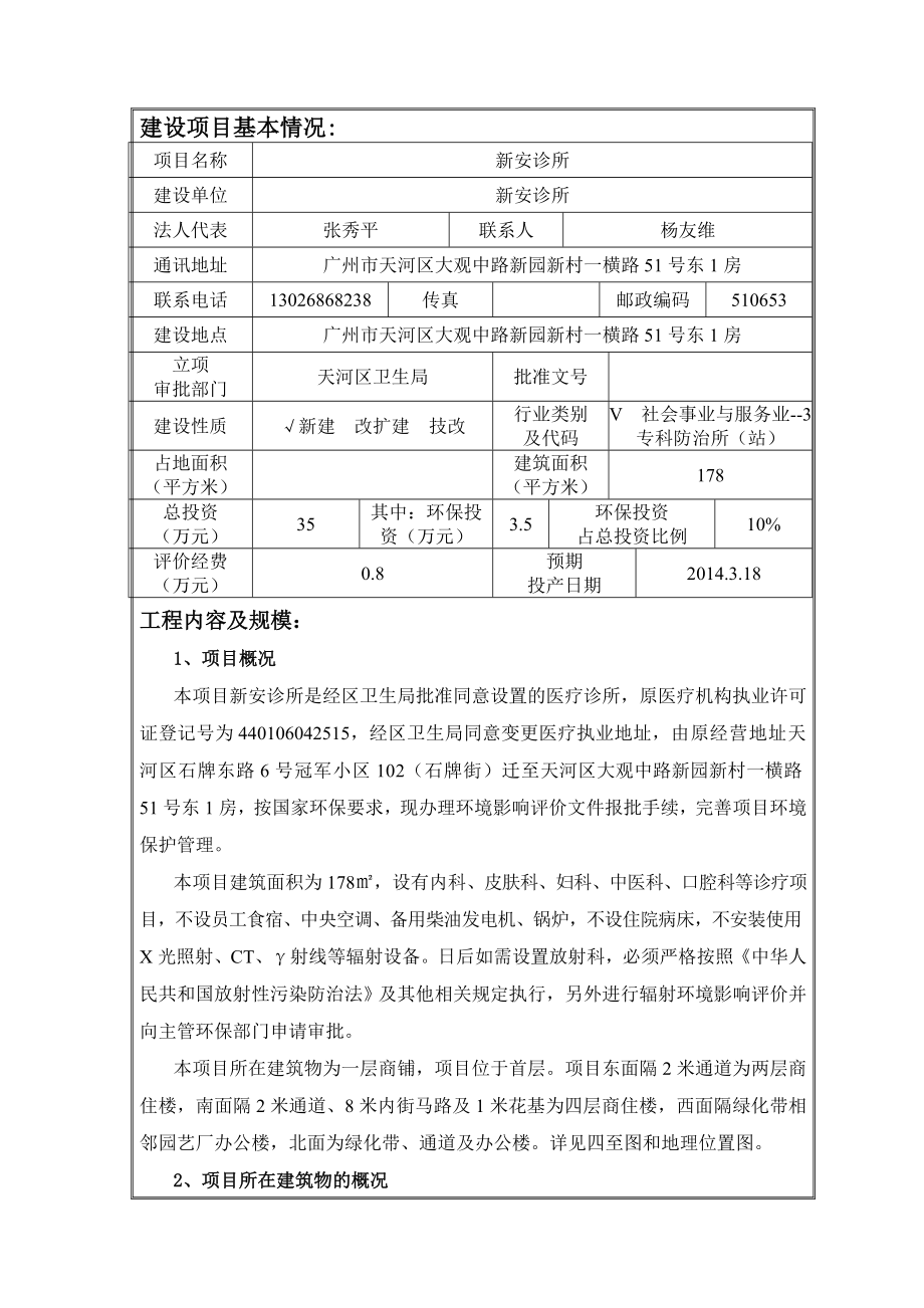 新安诊所建设项目环境影响报告表 .doc_第3页