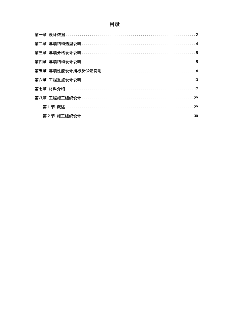 长粮大厦外装饰工程施工组织设计方案.doc_第1页