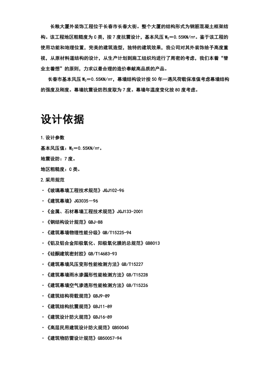 长粮大厦外装饰工程施工组织设计方案.doc_第2页