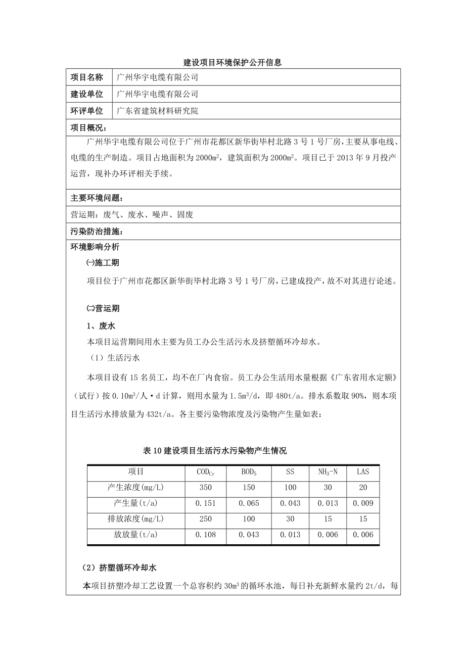 广州华宇电缆有限公司建设项目环境影响报告表.doc_第1页