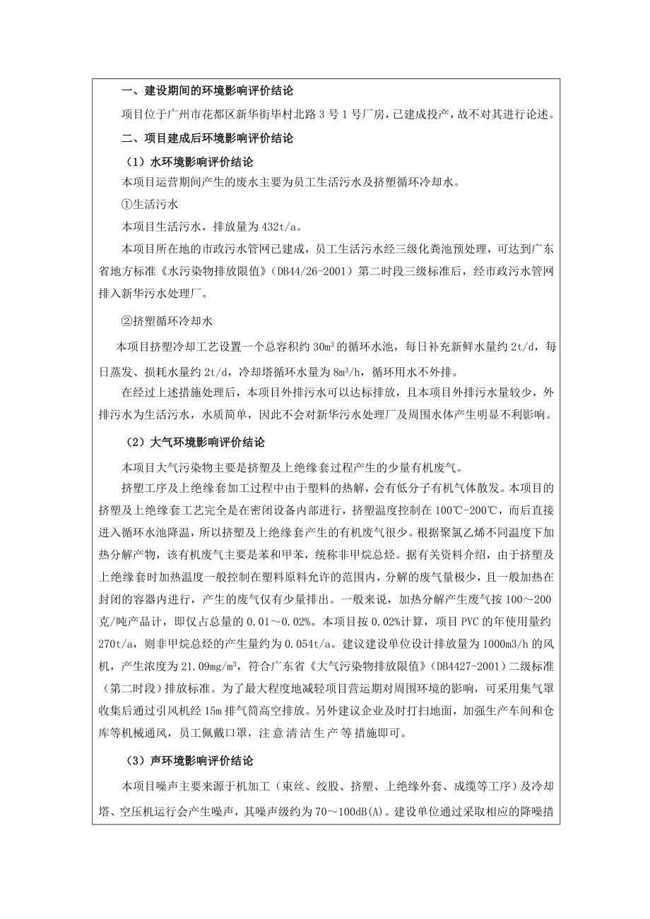 广州华宇电缆有限公司建设项目环境影响报告表.doc_第3页