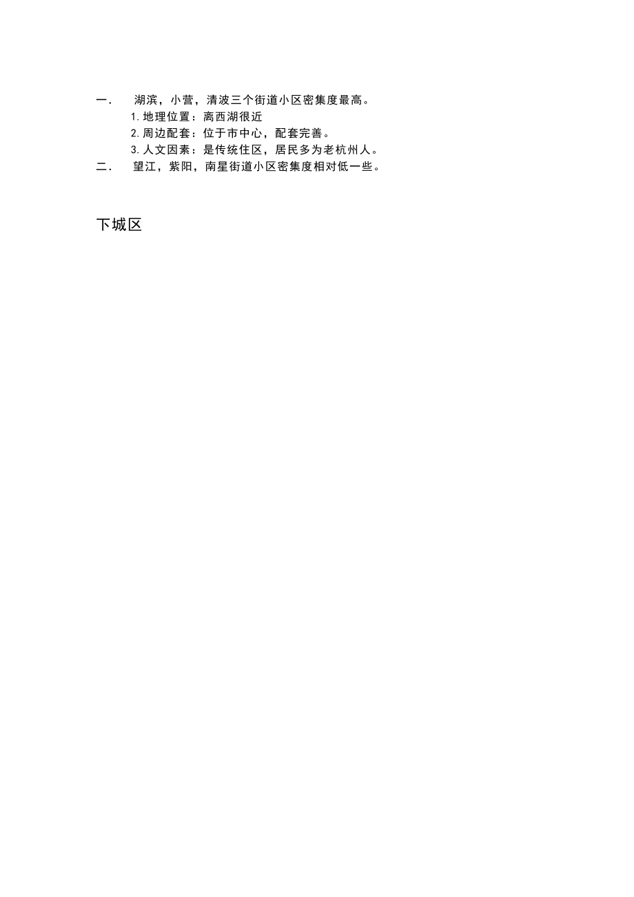 杭州小区分布.doc_第3页