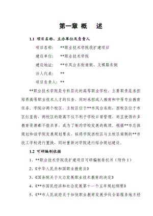 职业技术学院改扩建项目项目建议书.doc