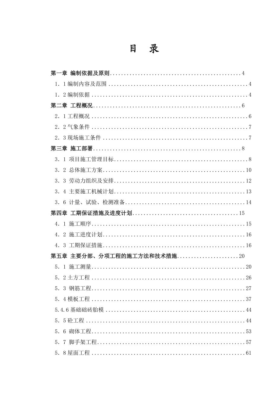 经济适用房施工组织设计.doc_第2页