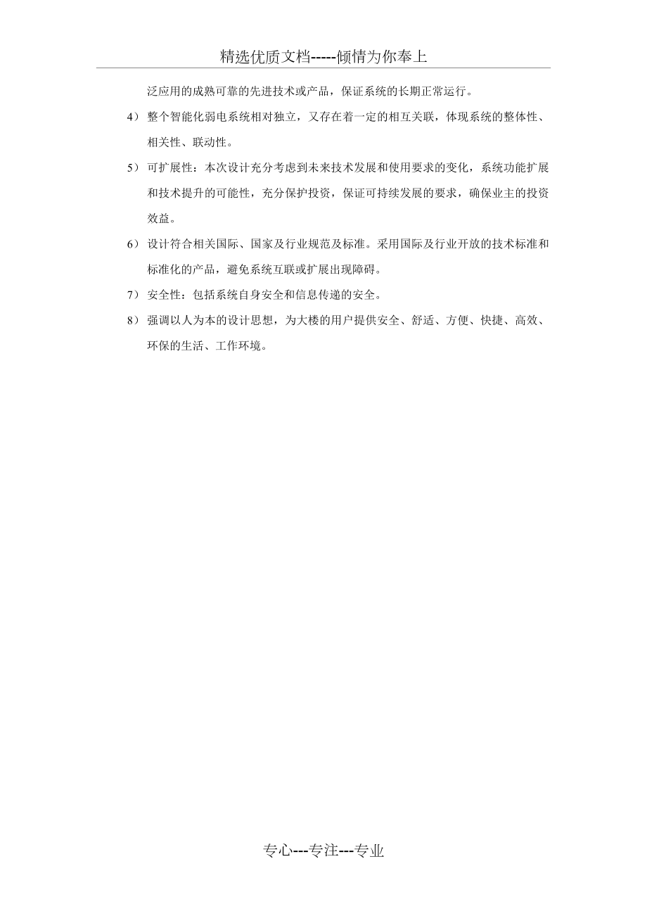 施工组织设计及方案(简单).doc_第2页