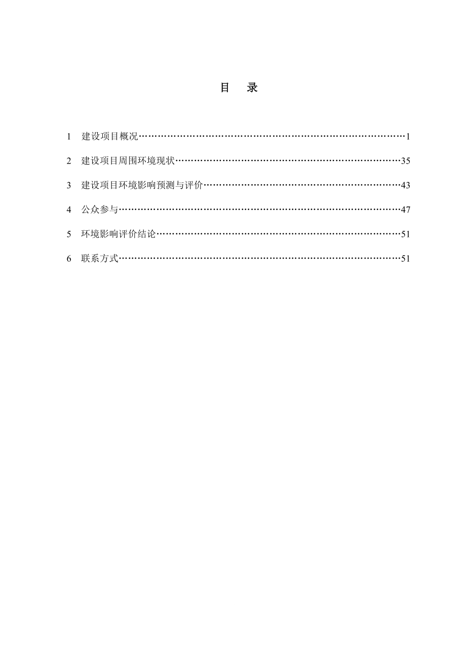 滨州港海港港区液体化工码头项目环境影响评价报告书.doc_第2页