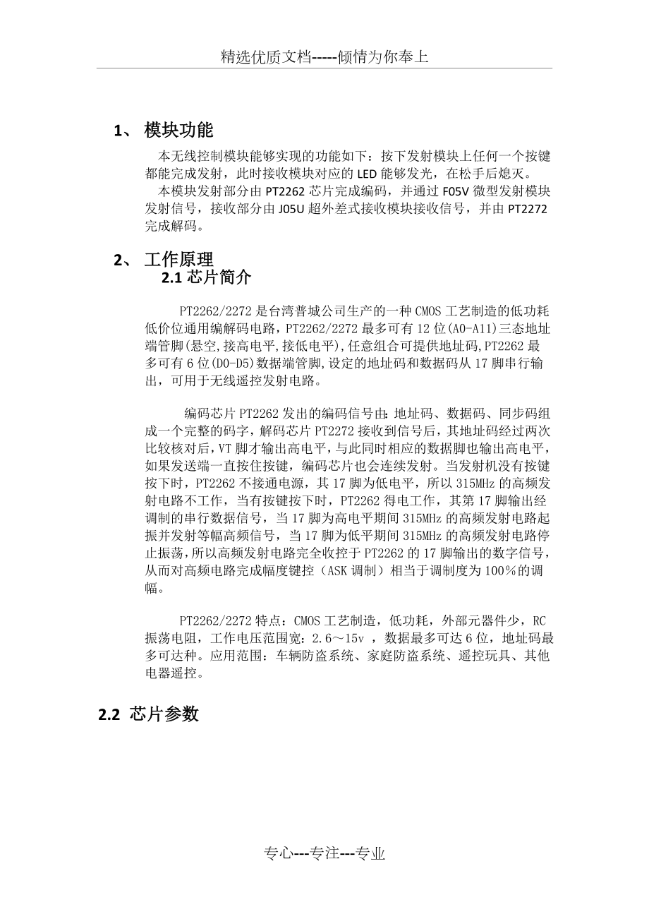 无线控制模块.doc_第2页