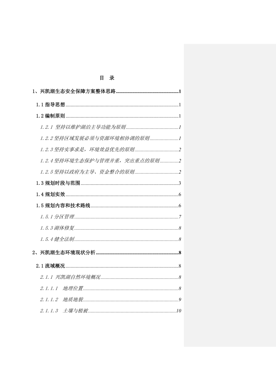 国家良好湖泊生态环境保护专项.doc_第3页