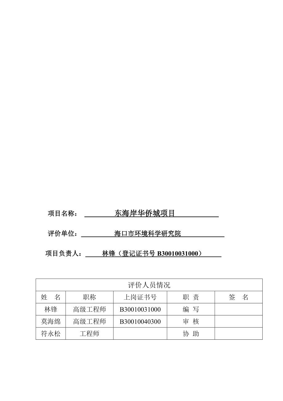 东海岸华侨城项目环境影响报告表.doc_第3页