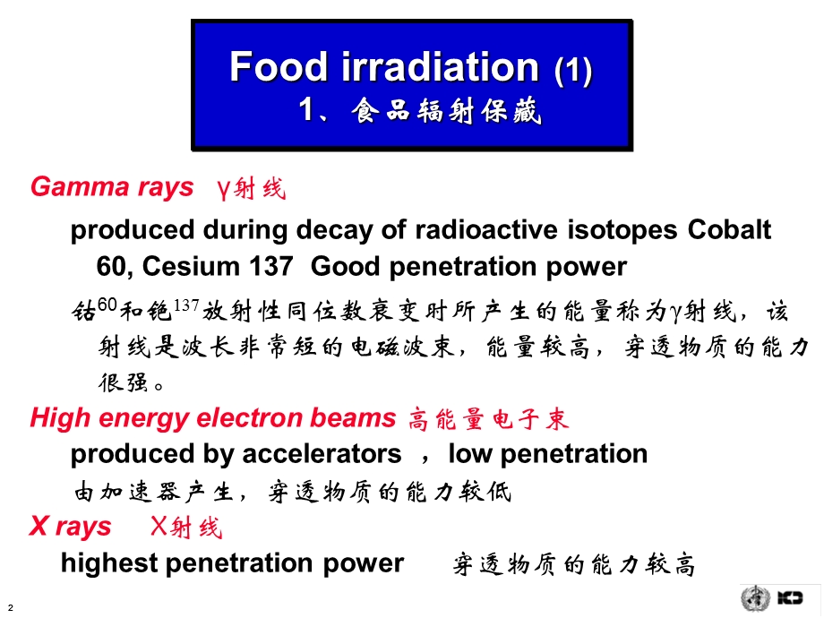 辐照食品的安全性概述课件.ppt_第2页