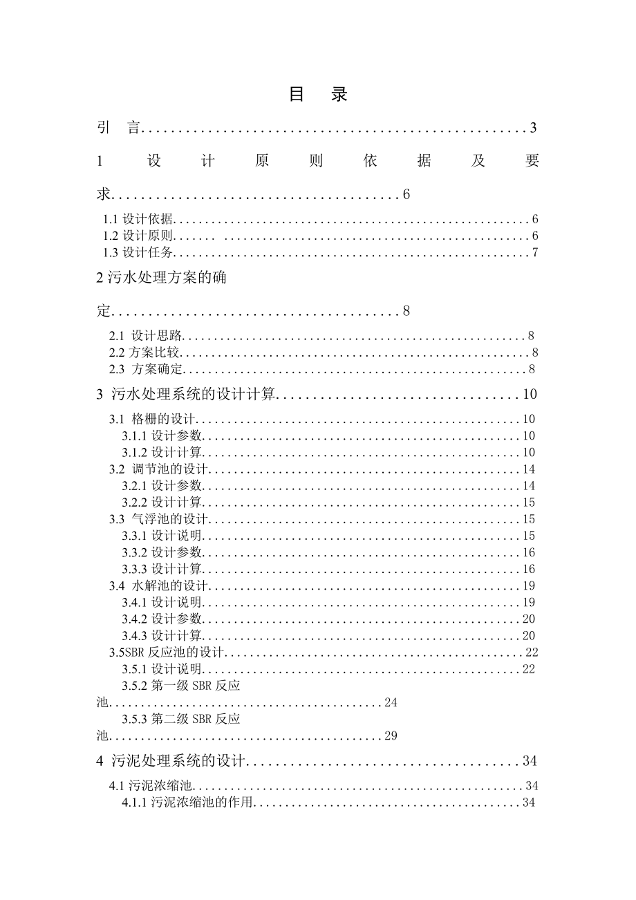 气浮水解SBR工艺处理化妆品厂废水.doc_第2页