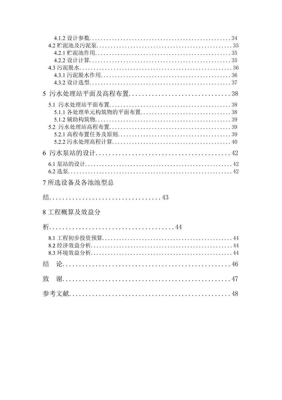 气浮水解SBR工艺处理化妆品厂废水.doc_第3页