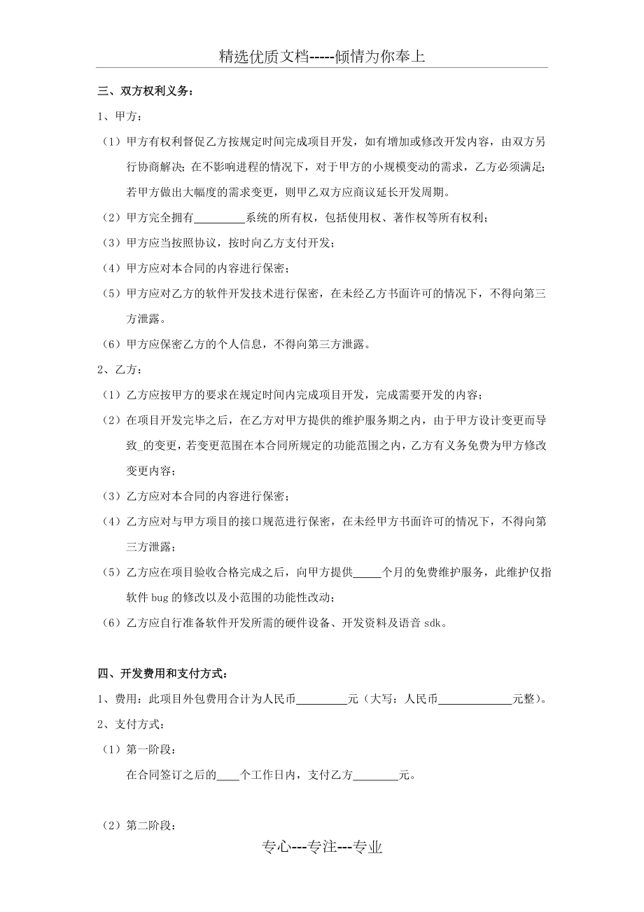 软件开发外包服务合同模板.doc_第2页