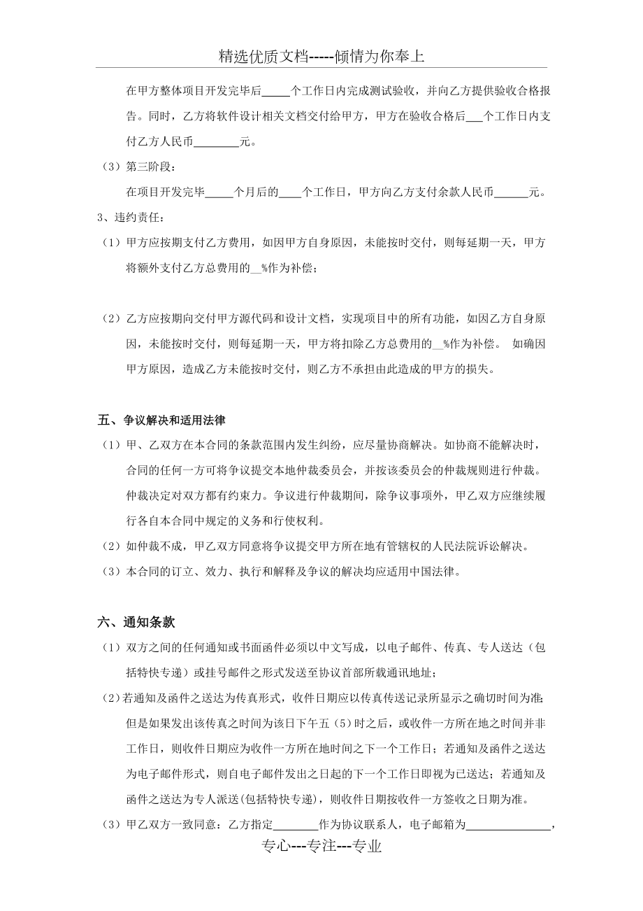 软件开发外包服务合同模板.doc_第3页