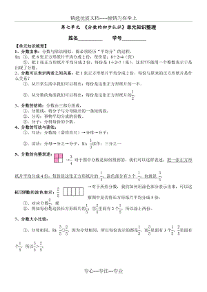 三年级上册分数的初步认识经典习题.doc