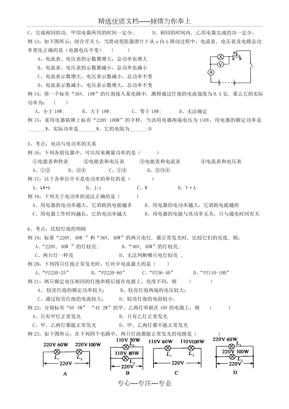 中考物理-电功及电功率专题复习.doc_第2页