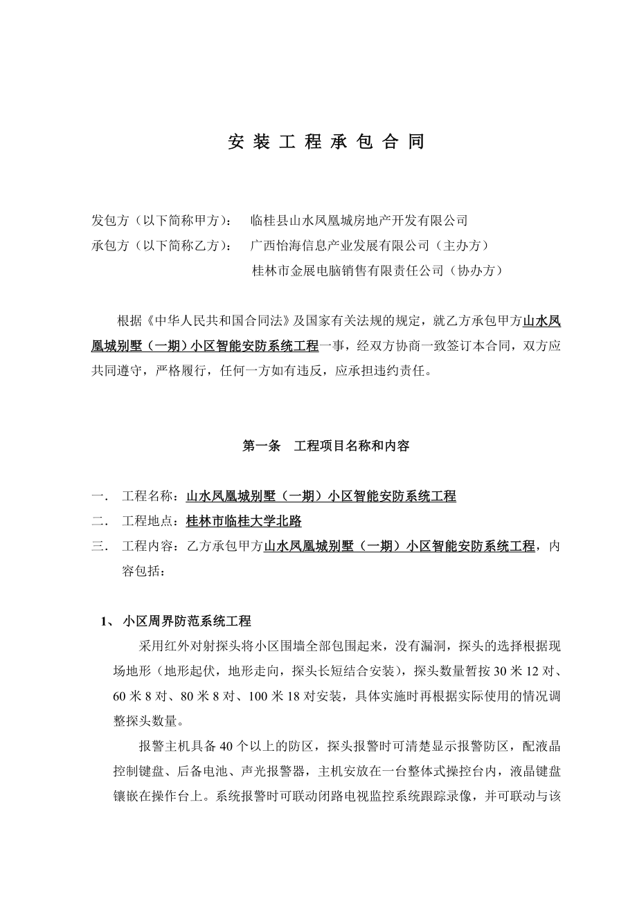 某别墅小区智能安防系统工程合同书（DOC8页）.doc_第2页