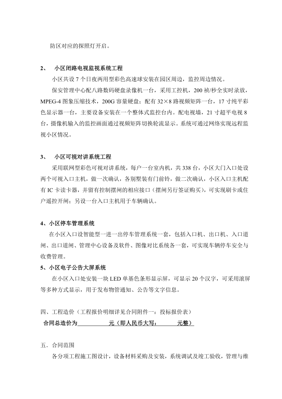 某别墅小区智能安防系统工程合同书（DOC8页）.doc_第3页