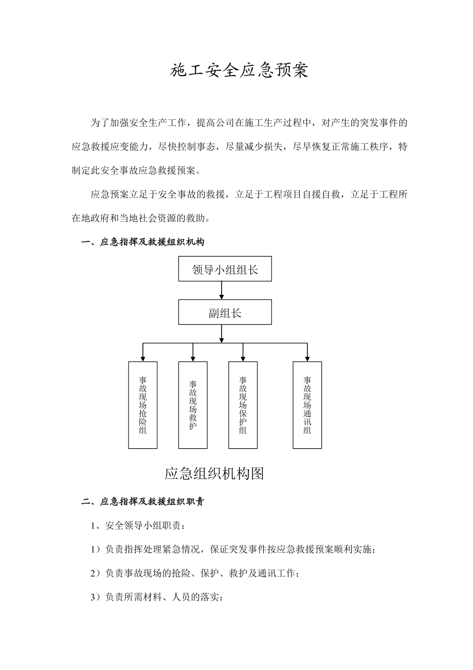 河段堤防工程安全应急预案.doc_第2页