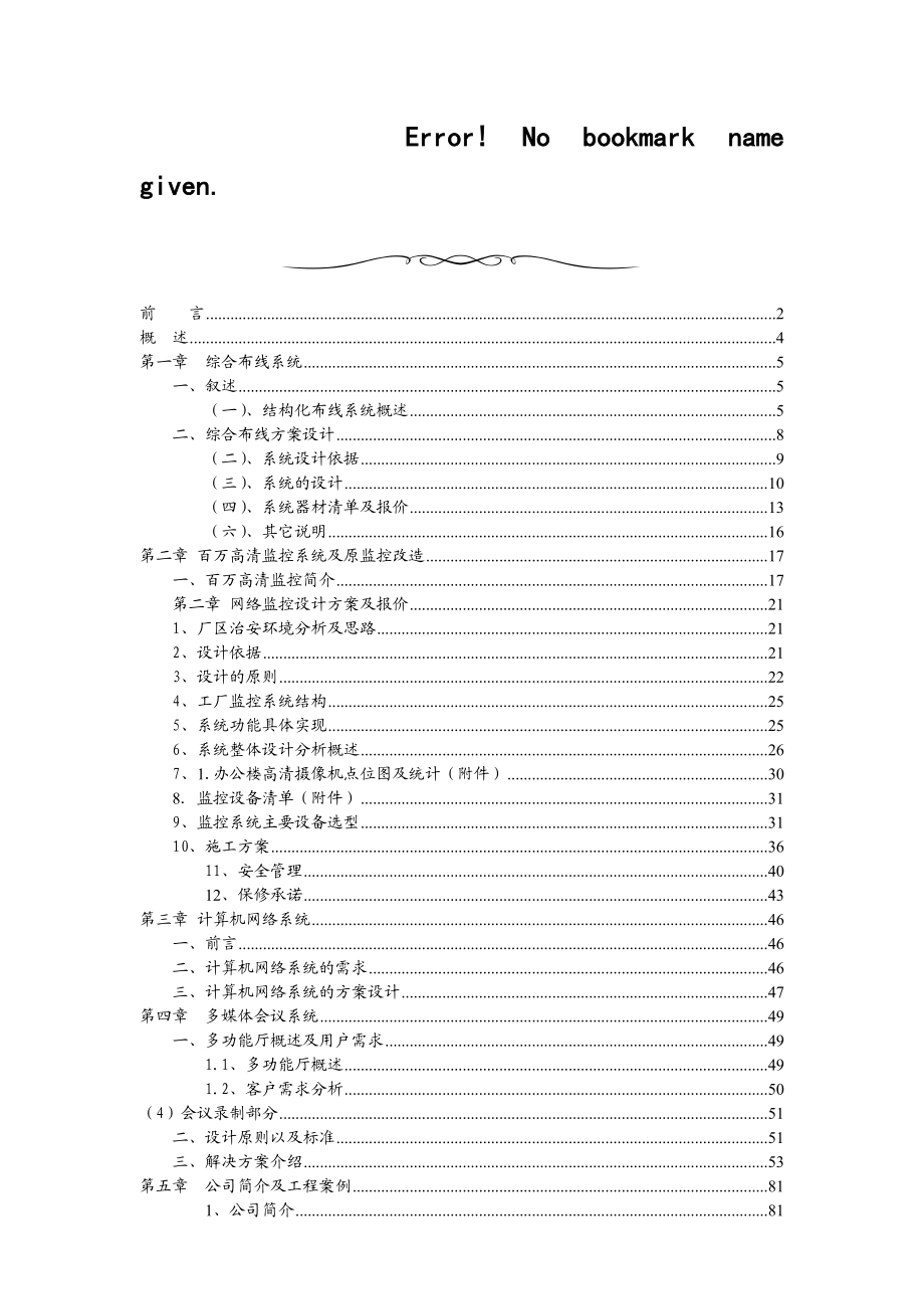 [建筑土木]工厂办公楼弱电系统设计方案.doc_第3页