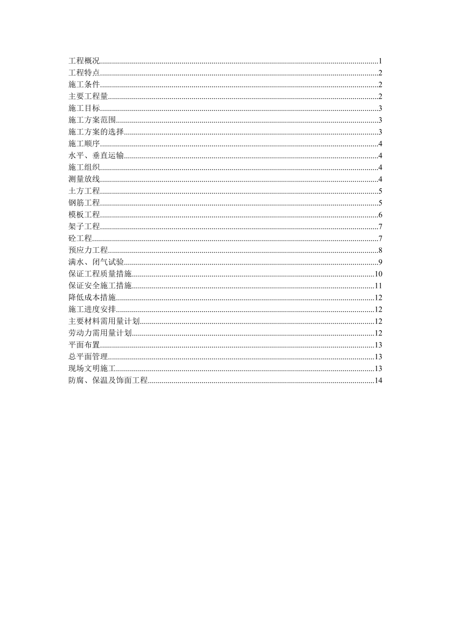 水处理厂蛋型消化池.doc_第1页