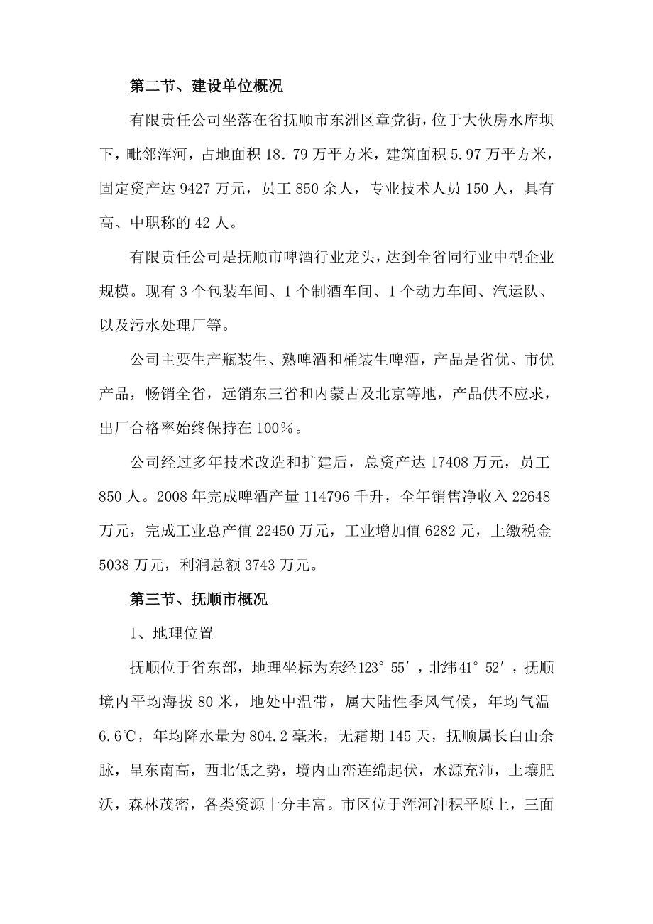 啤酒厂污水处理厂改造项目可行性研究报告.doc_第2页