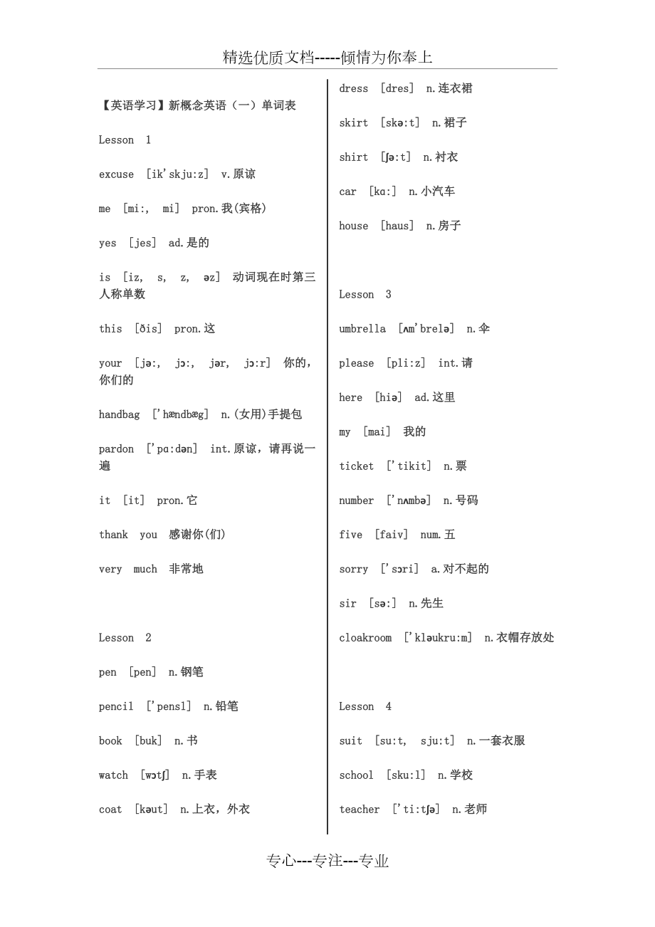 新概念英语第一册-单词表-打印版.doc_第1页