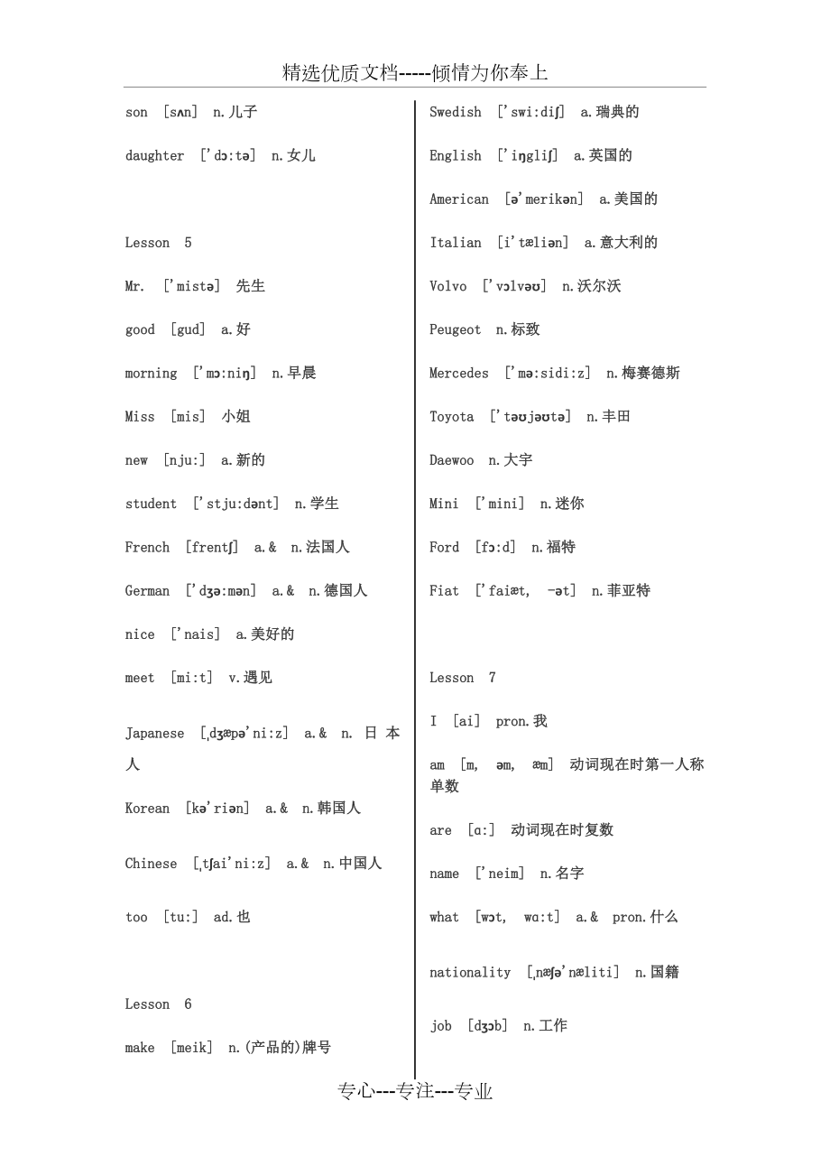 新概念英语第一册-单词表-打印版.doc_第2页