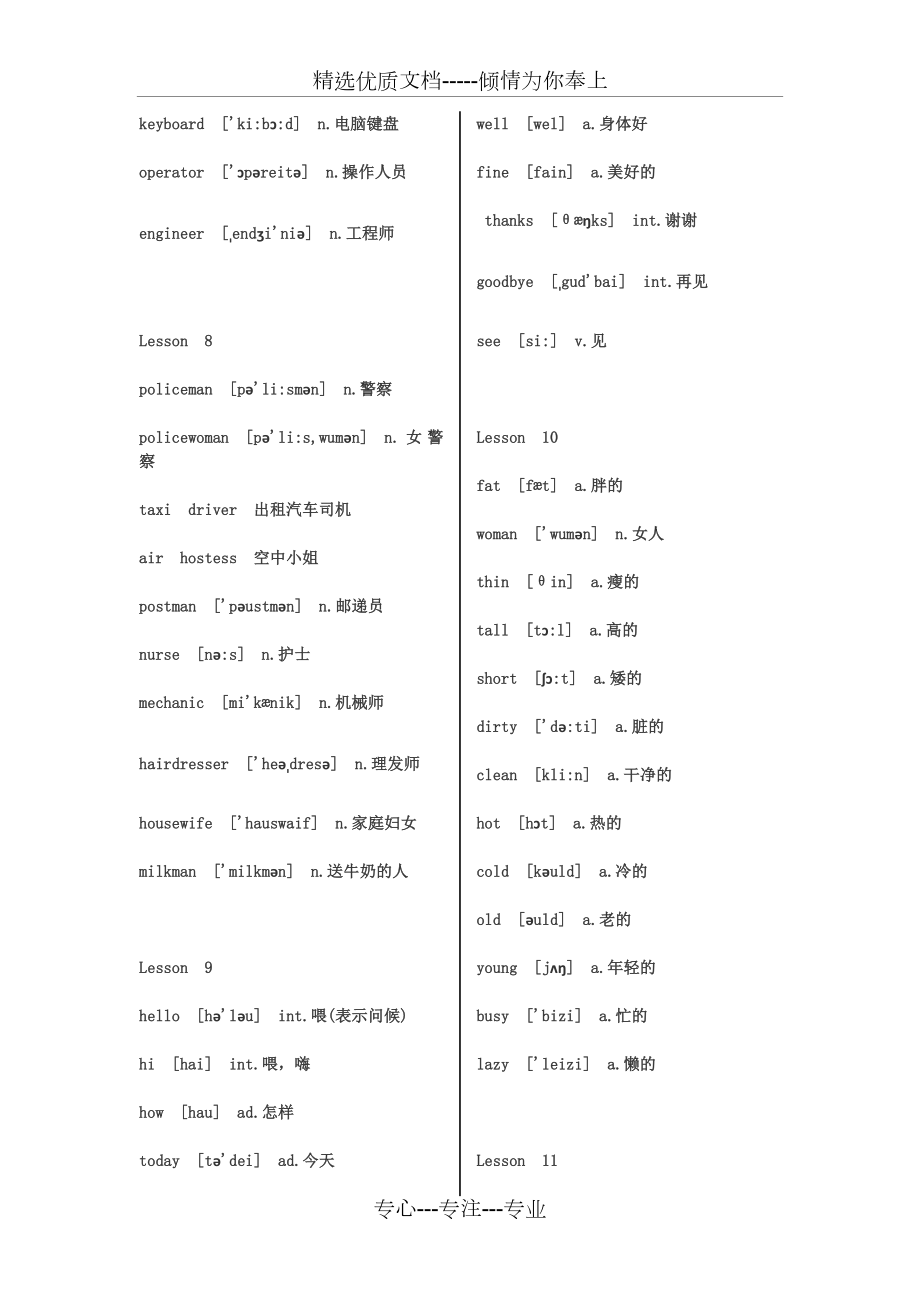 新概念英语第一册-单词表-打印版.doc_第3页