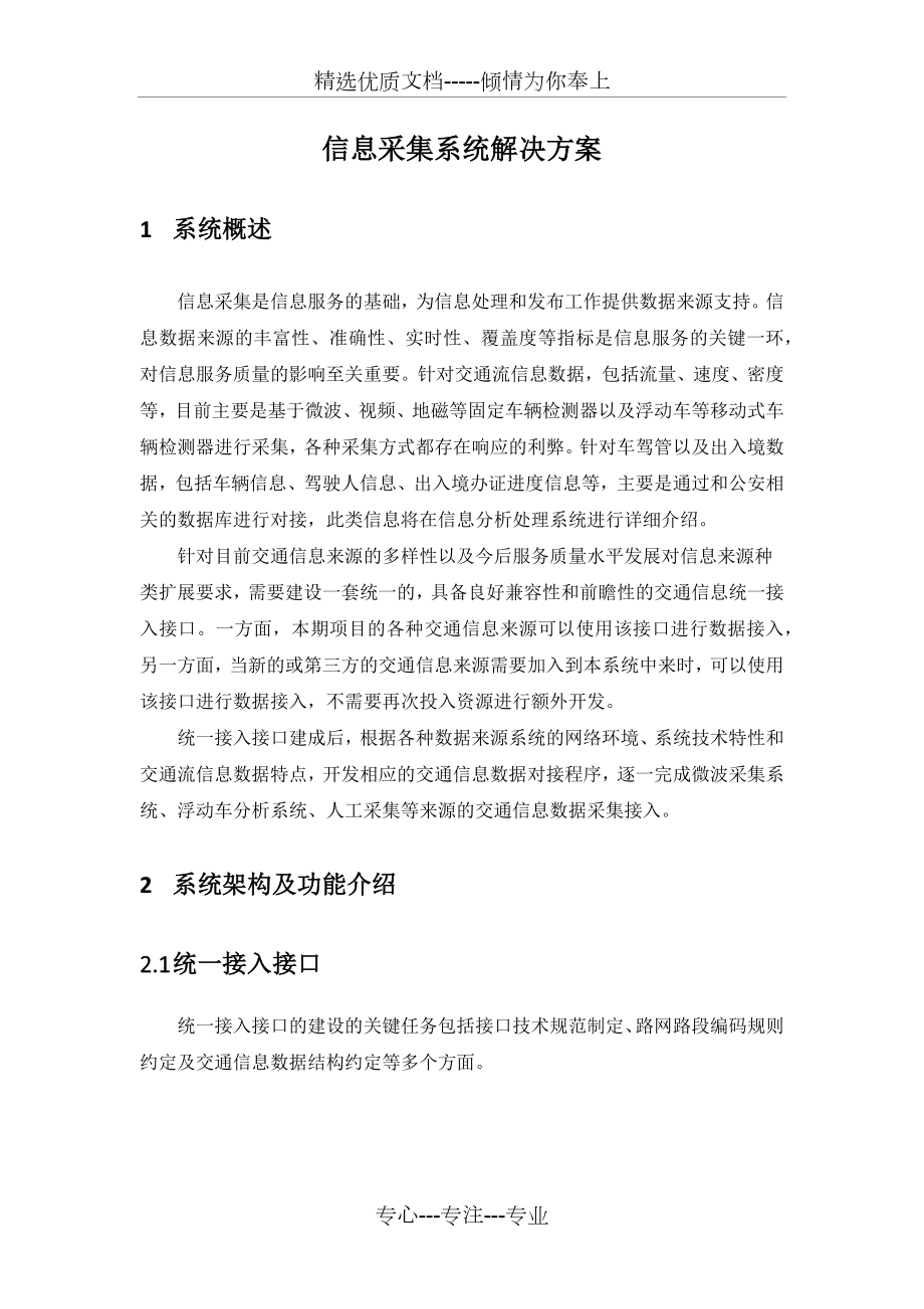 信息采集系统解决方案.docx_第1页