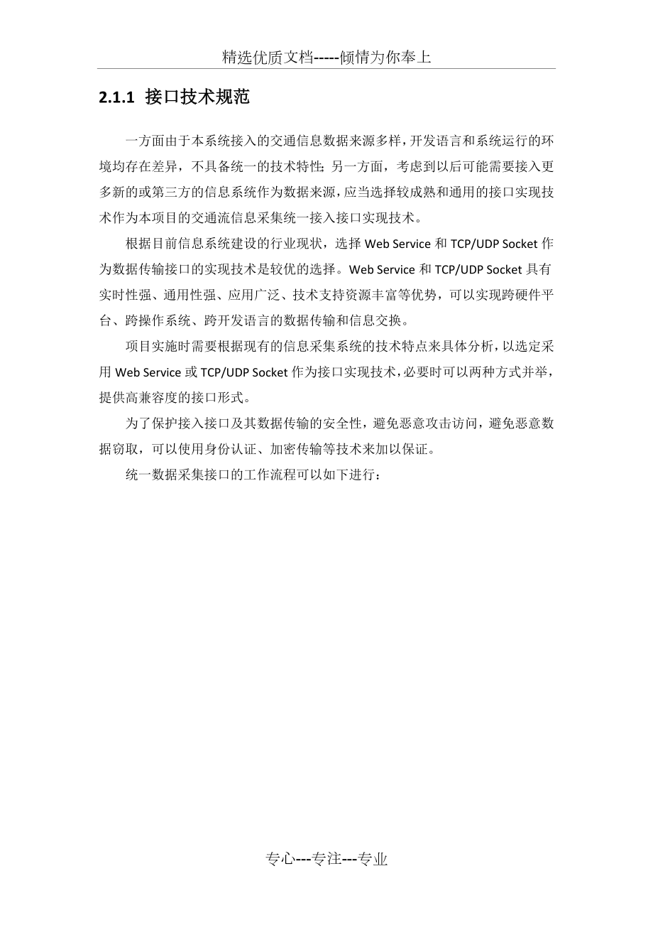 信息采集系统解决方案.docx_第2页