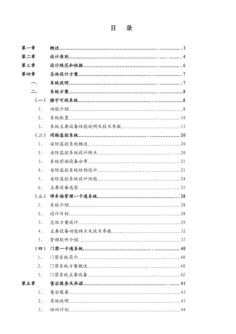 高档小区安防弱电智能化系统方案.doc_第2页