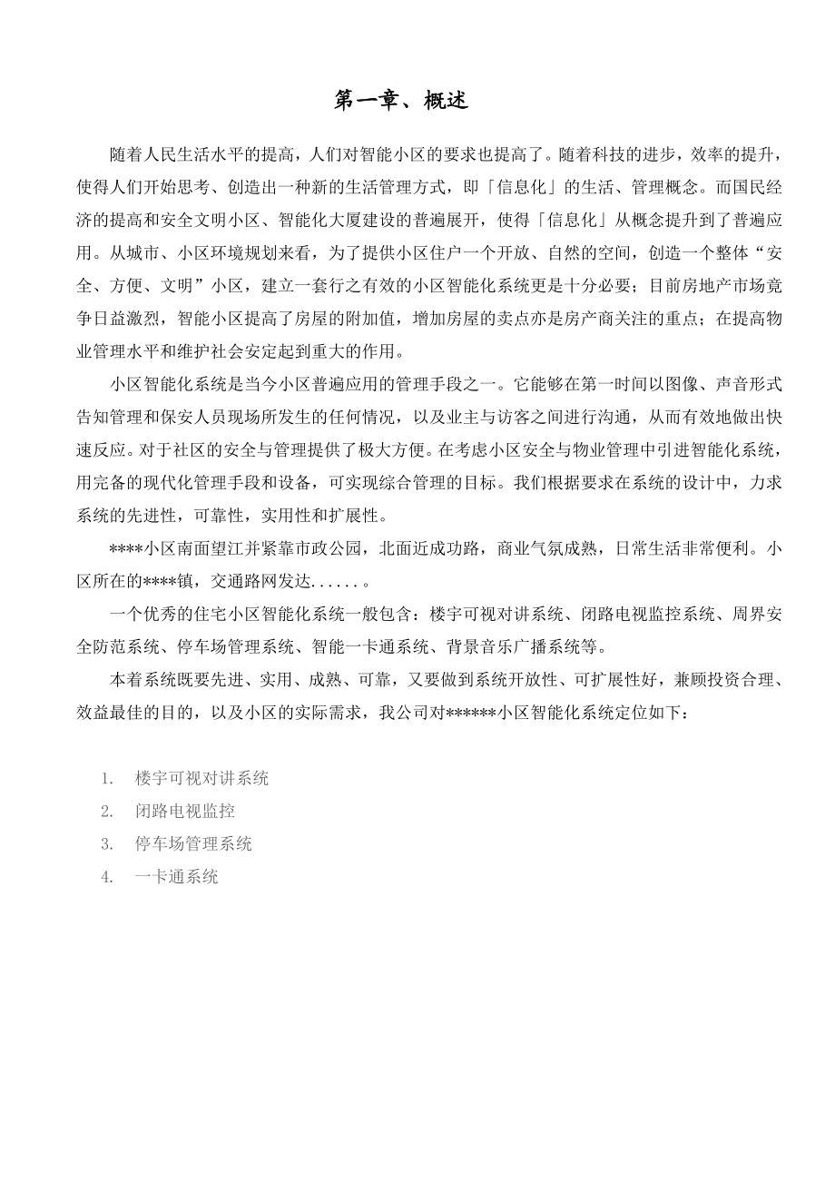 高档小区安防弱电智能化系统方案.doc_第3页