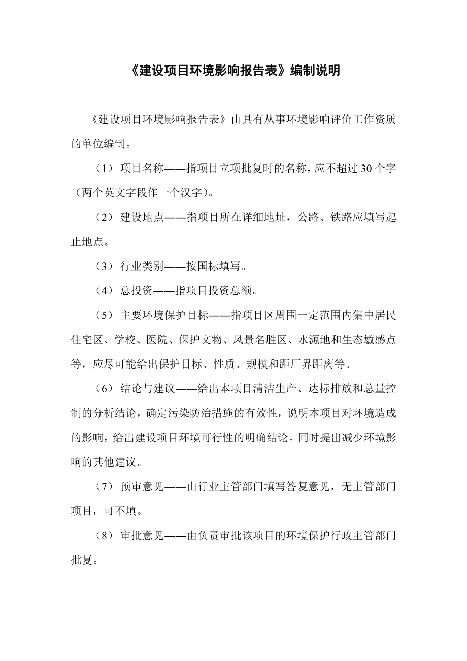 铜仁110kV浅滩变增容改造工程环境影响报告书 .doc_第3页