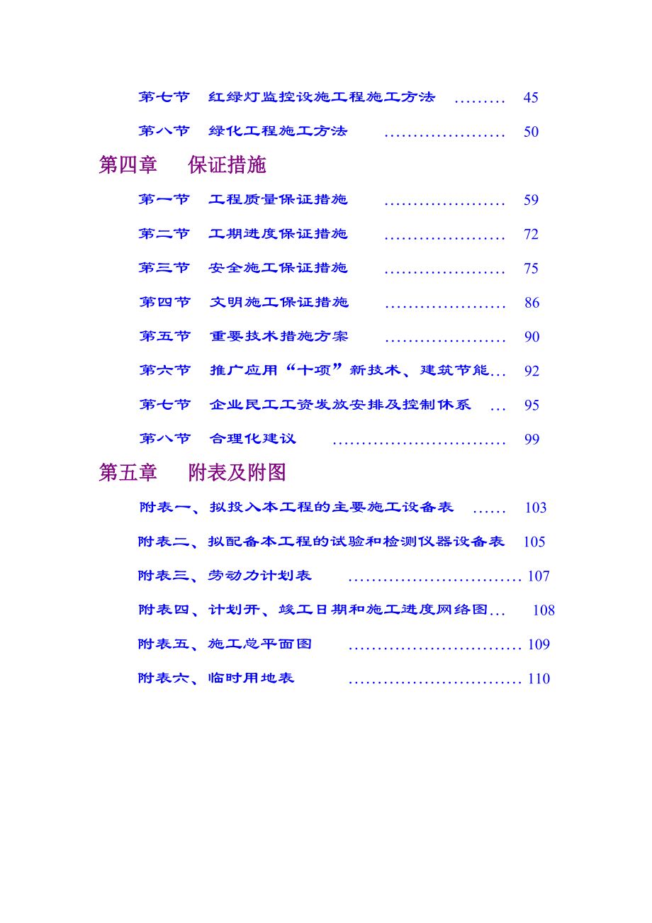 绍兴市二环北路拓宽改造一期(一标段)工程施工组织设计.doc_第2页