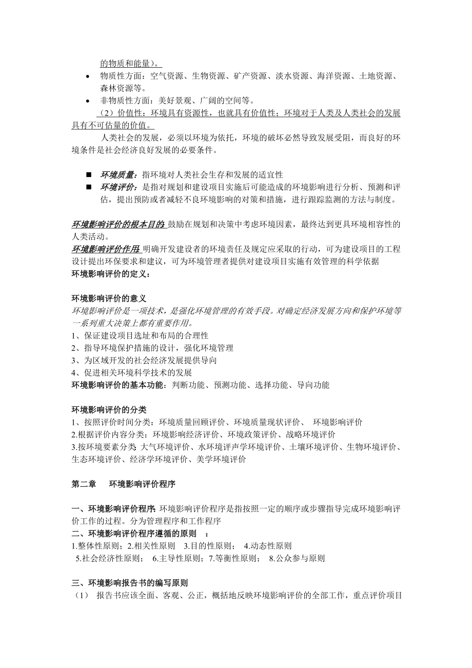 环境影响评价.doc_第2页