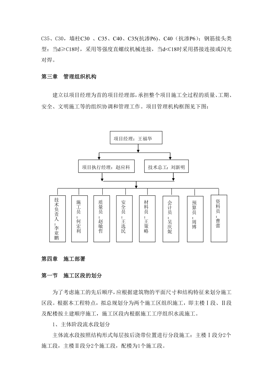 财神文化区主体工程施工方案.doc_第2页