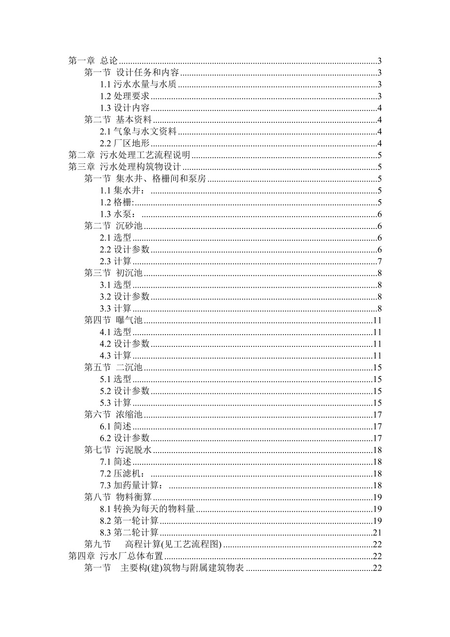 水污染控制工程课程设计2.doc_第2页