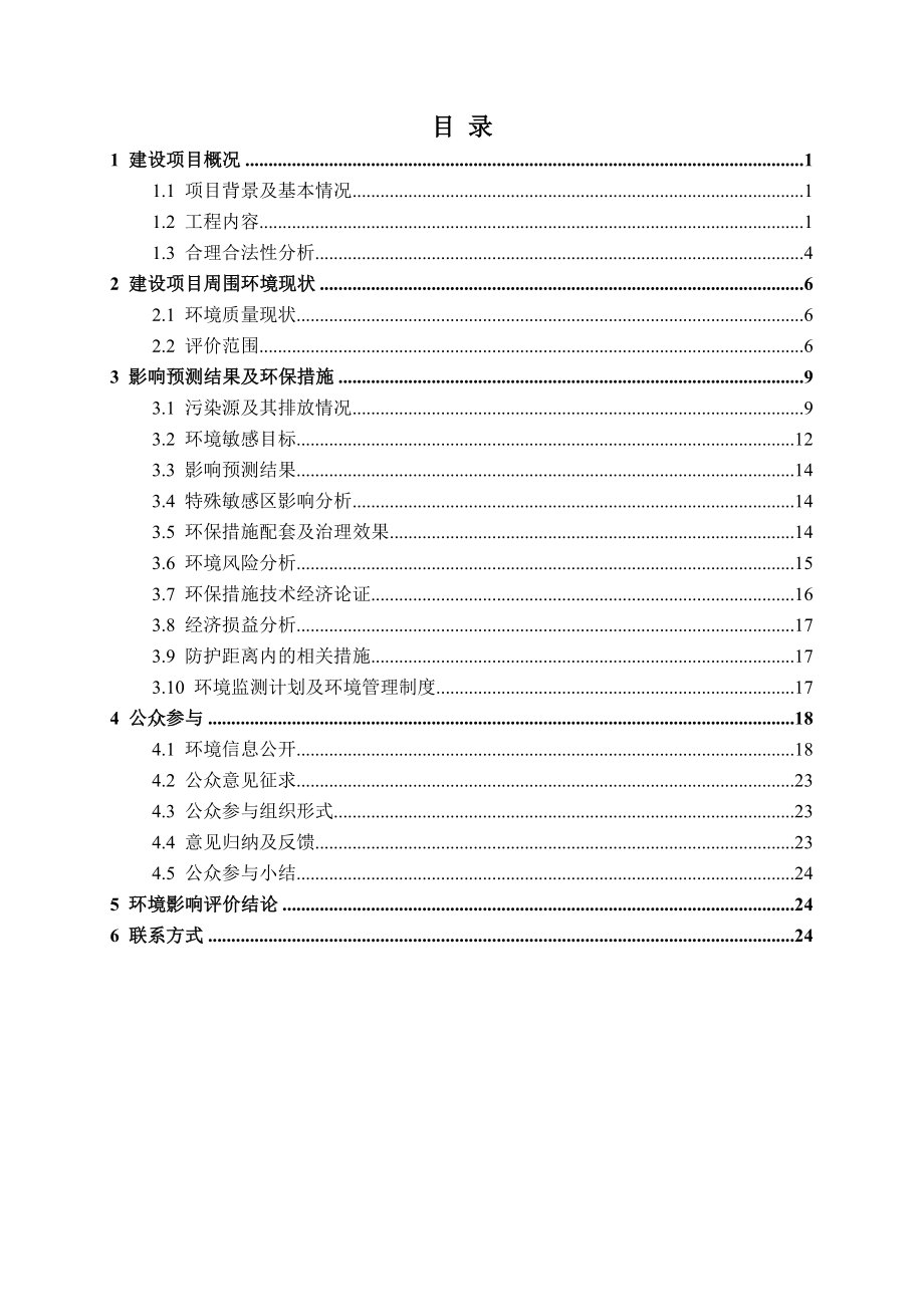 中海油能源发展股份有限公司5万吨乙丙橡胶项目环境影响评价报告书.doc_第3页